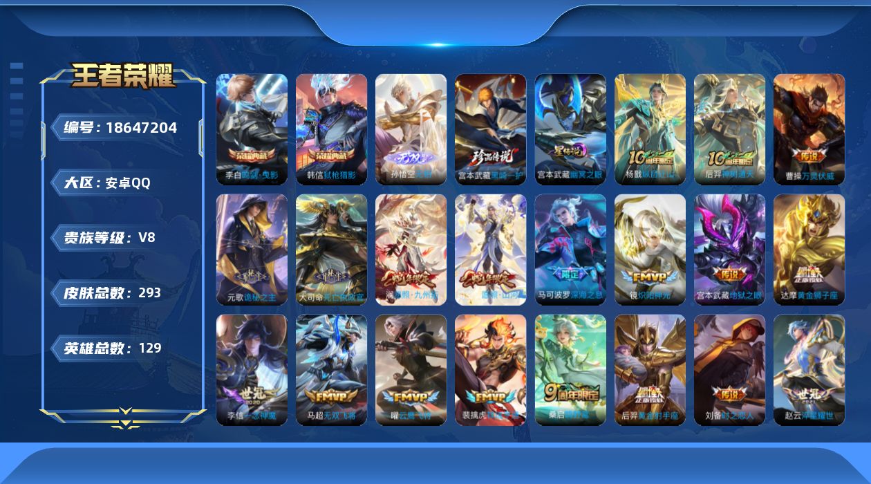 WZQM4301358王者荣耀账号详情图20