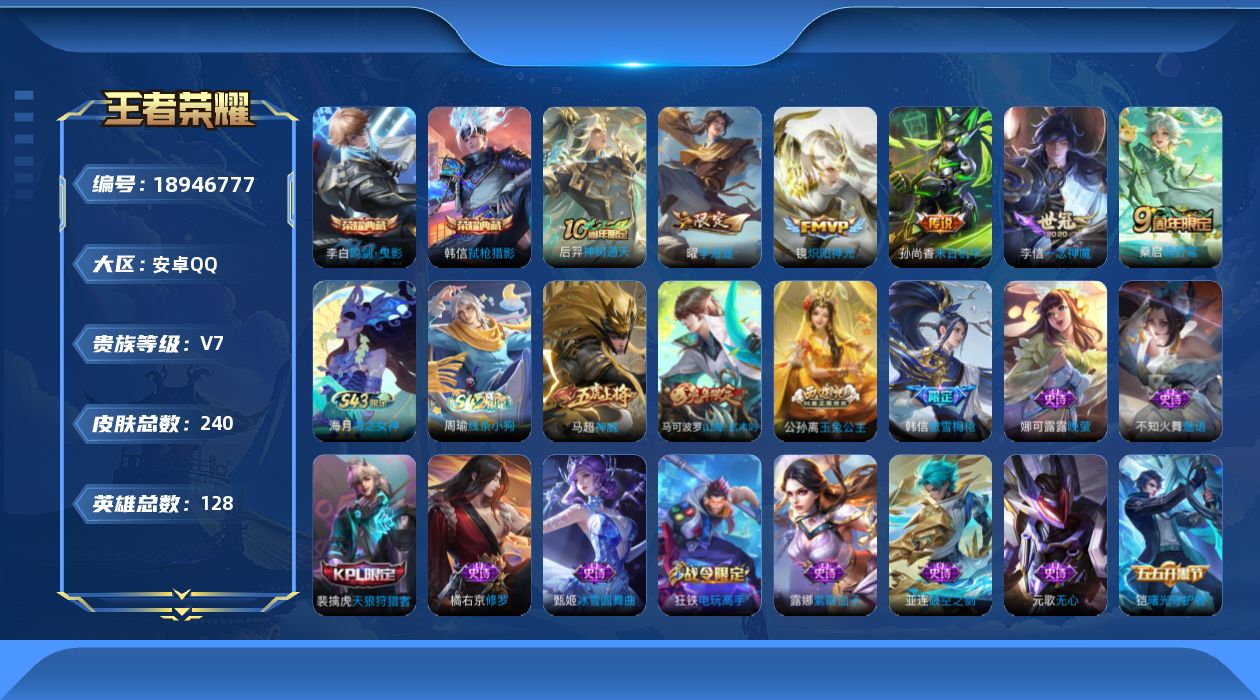 WZQM4320681王者荣耀账号详情图15