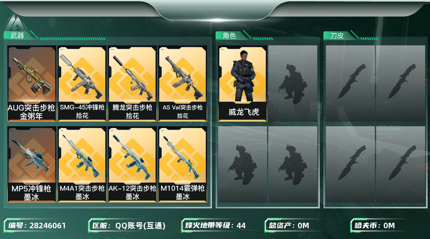 三角洲行动账号QQ[]总资产:67.7M 1干员外观  9传说枪械 哈夫币:25.578K 不可二次 不可修改实名 游