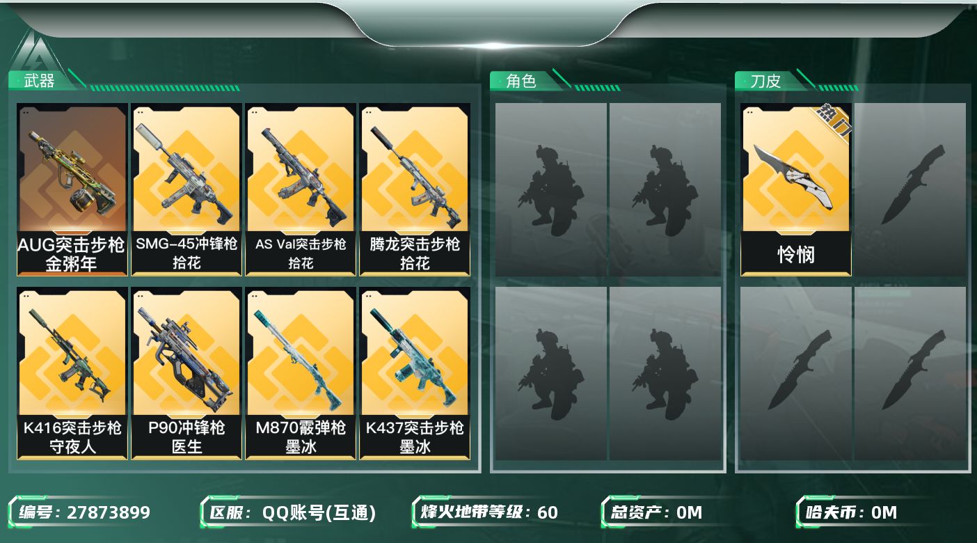 三角洲行动账号QQ[27873899]总资产:13.6M 1近战传说 13传说枪械 哈夫币:1.750K 不可二次 不