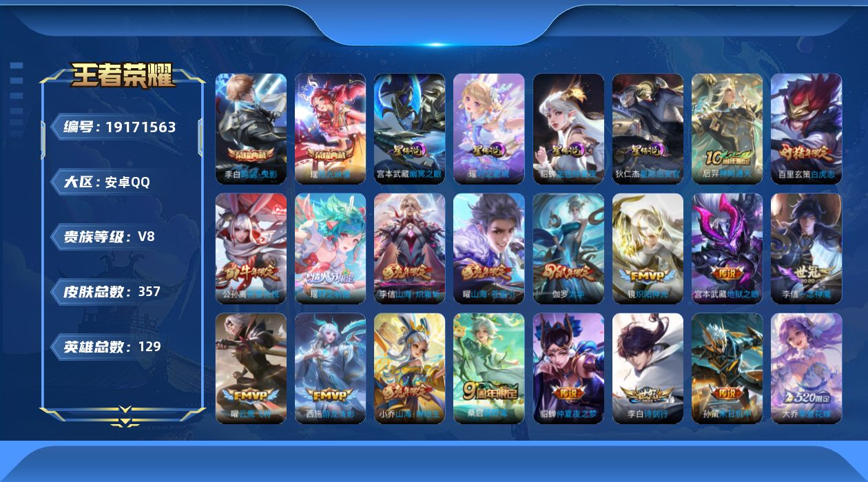 王者荣耀账号安卓QQ129英雄-357皮肤-小女号-V8-2典藏25传说 4星传说 时之愿境 幽冥之眼 星际治安官 金色