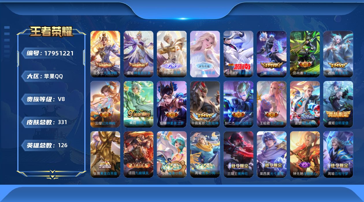 WZQM4256419王者荣耀账号详情图15