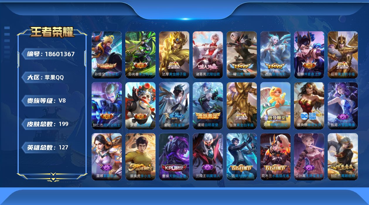 WZQM4297497王者荣耀账号详情图16