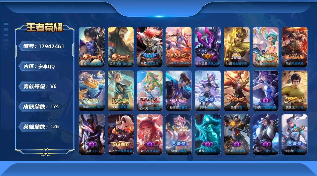 WZQM4255740王者荣耀账号详情图13