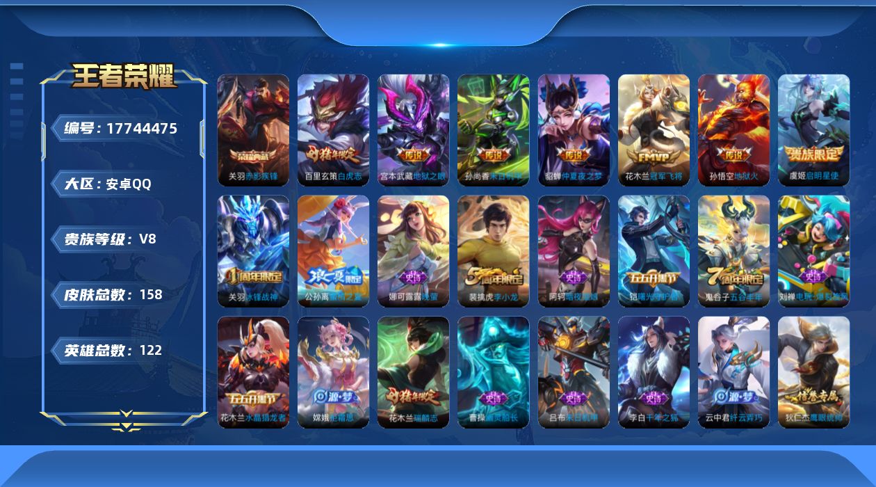 WZQM4238219王者荣耀账号详情图13