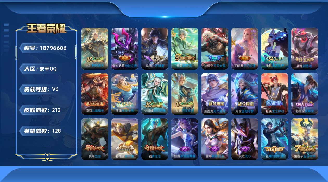 WZQM4312326王者荣耀账号详情图15