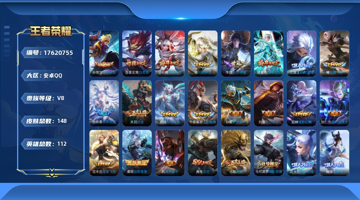 王者荣耀账号安卓QQ051Z可二次水晶1传说18优质限定17
钱包已注销、信用分正常、无设备脸 社交限制
水晶皮肤：