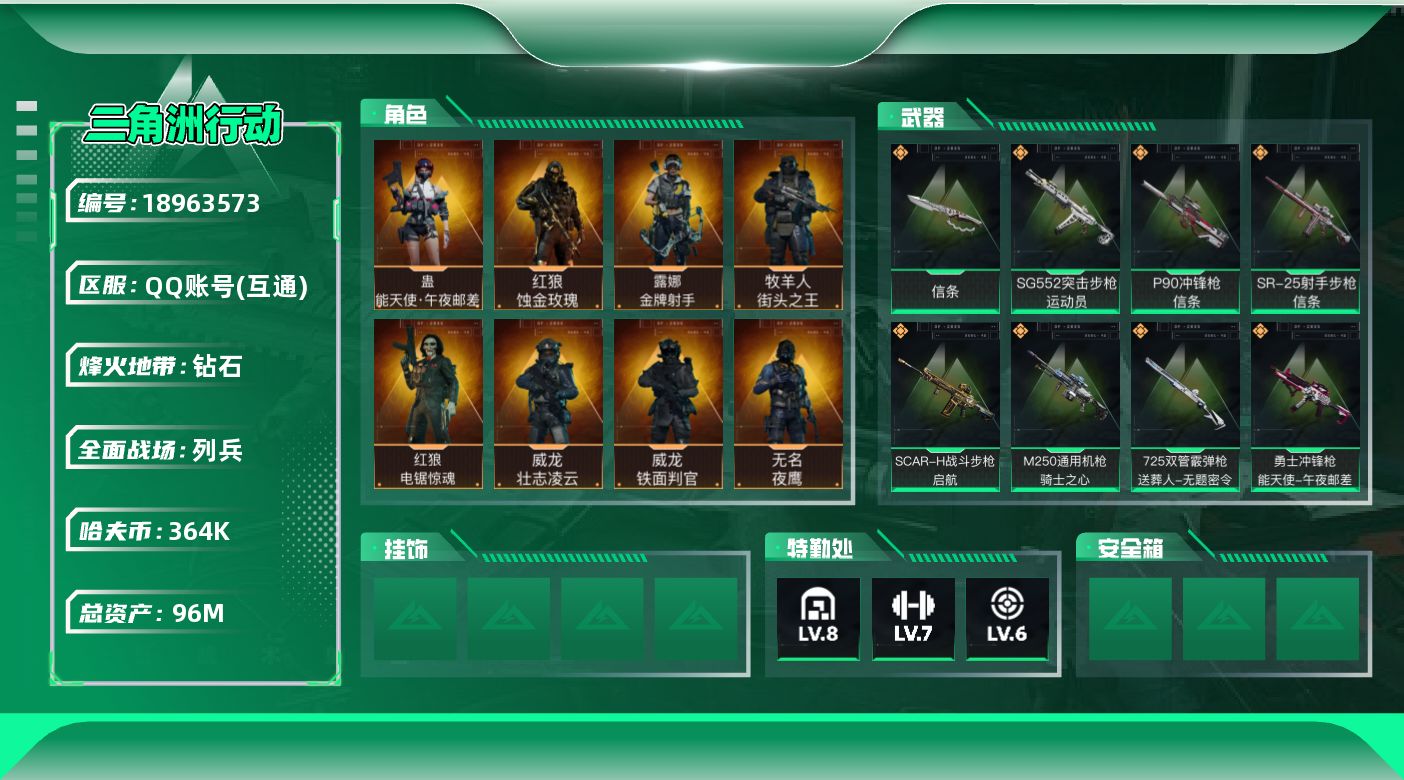 SJZQM4109407三角洲行动账号详情图14