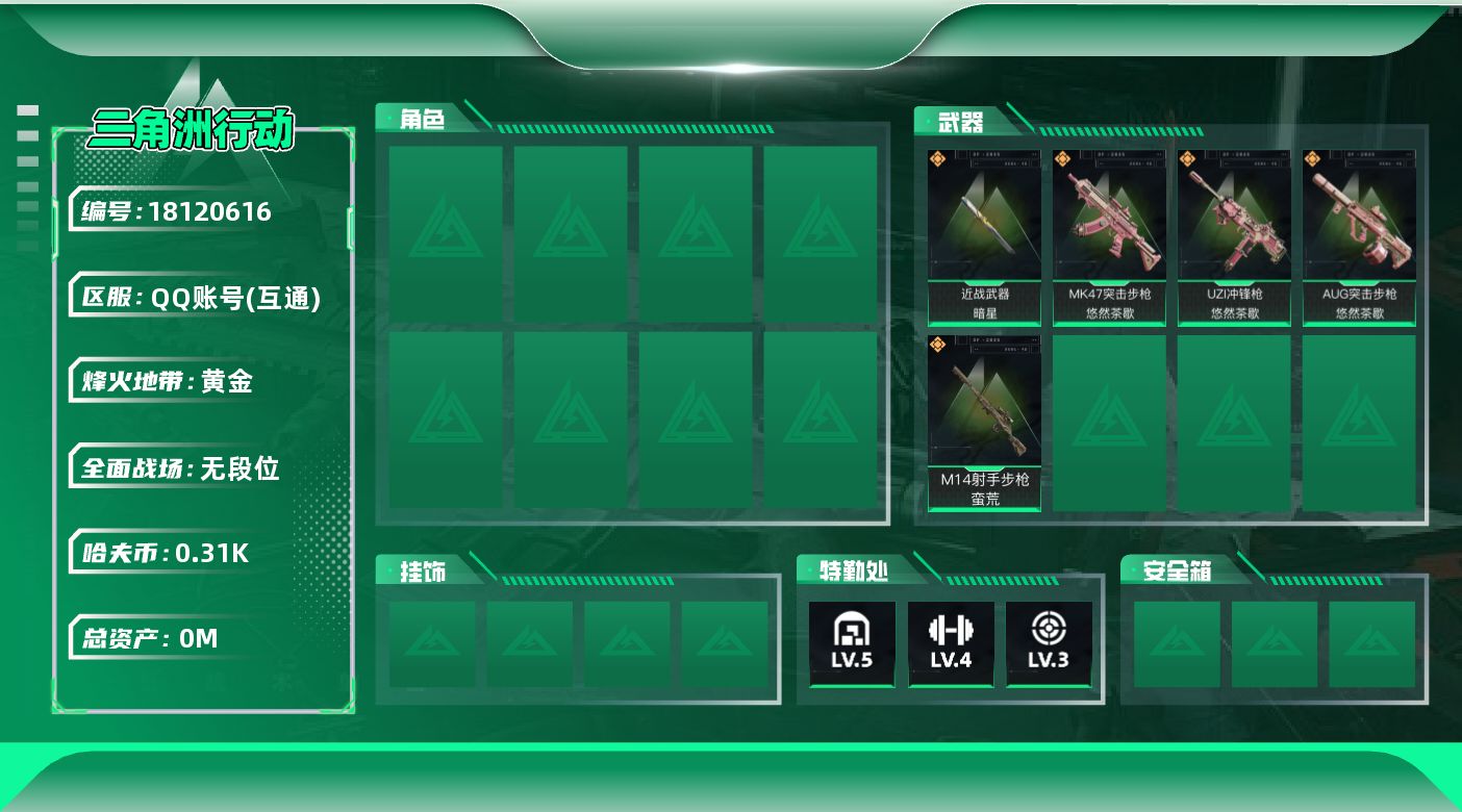 三角洲行动账号QQ总资产:11.1M 1近战传说 5传说枪械 哈夫币:310.474K 可二次 可修改实名 无违规
【