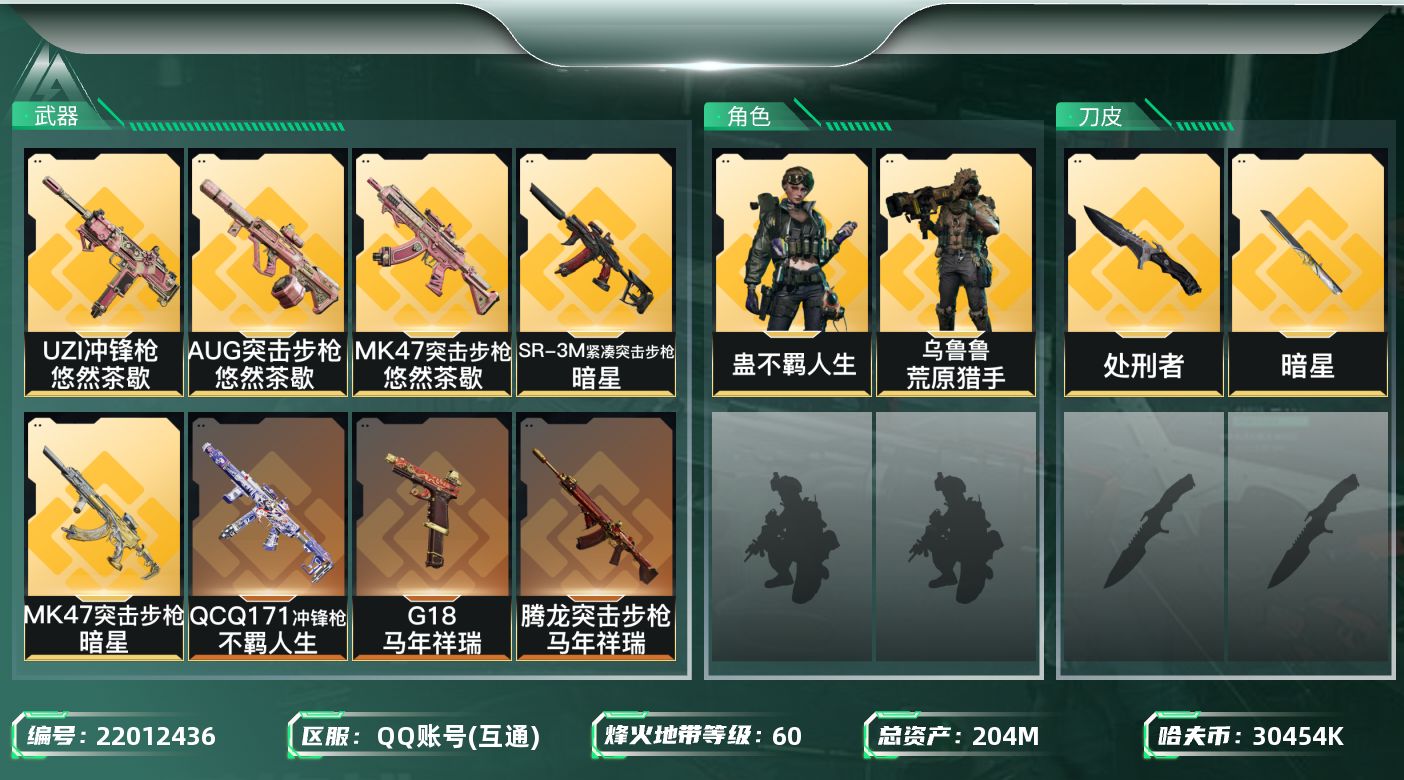 三角洲行动账号QQ【SJZEHC1111】EHC50115
47高级咖啡豆/91aw/暗星/2金皮
204m总资产-3