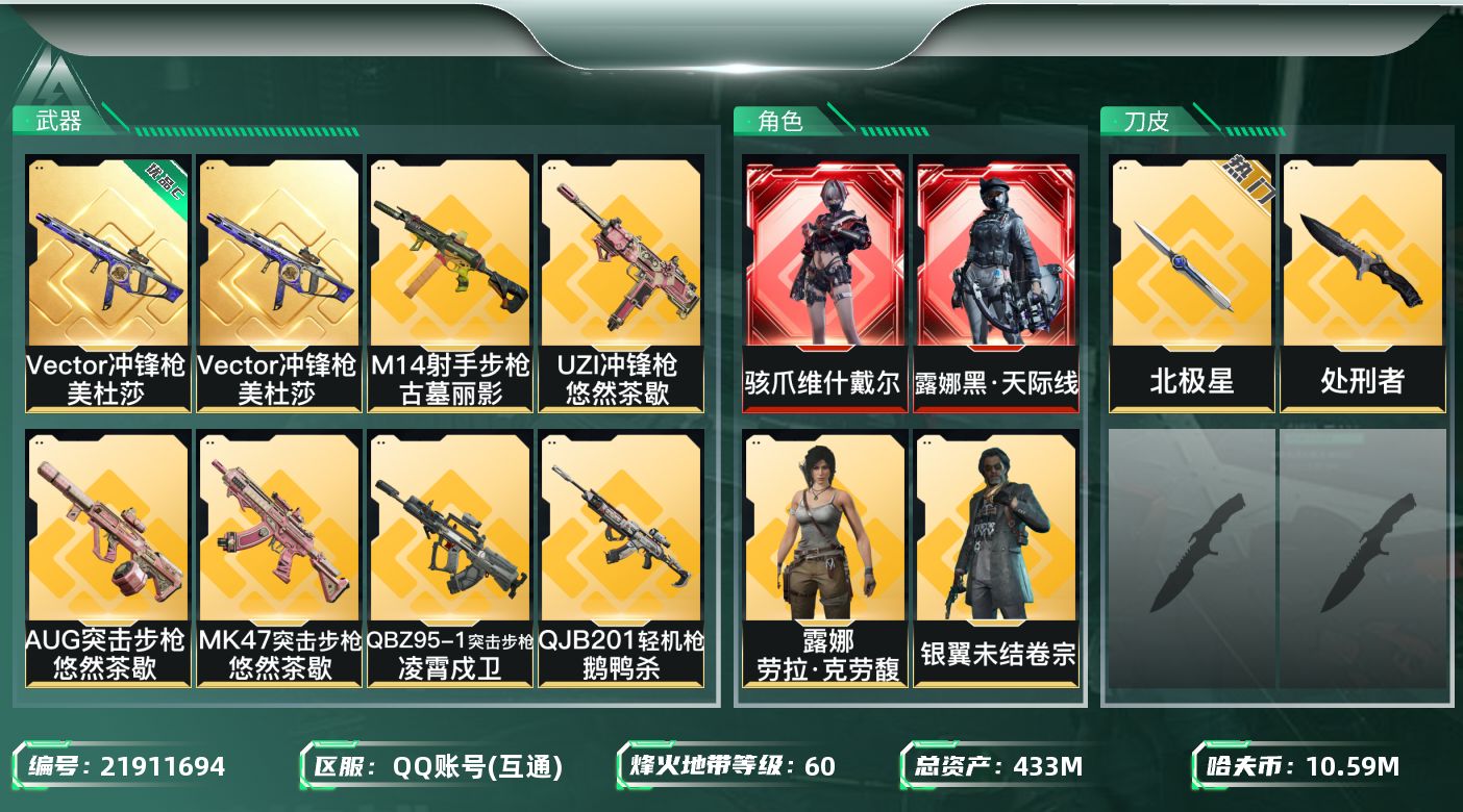 三角洲行动账号QQ【SJZDHC2928】DHC20360 维什天际线/8金皮/北极星/优品c维克托/412流动/43