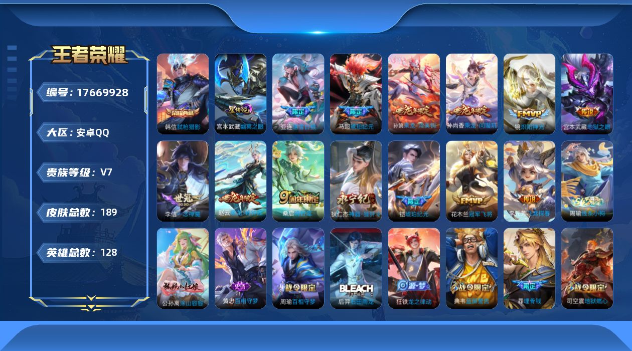 王者荣耀账号安卓QQ[17669928]安卓Q-189皮肤-1典藏皮肤-13传说-65史诗
【英雄全皮】：孙权全皮
【荣耀典藏】：韩信弑枪猎影
【传说皮肤】：桑启鸣野蒿，亚连落雪白狼，孙尚香乘龙问璇玑，孙策乘龙淬吴钩，赵
