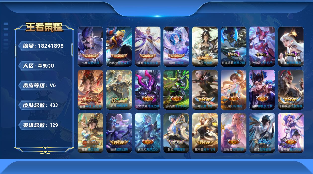 WZQM4276732王者荣耀账号详情图18