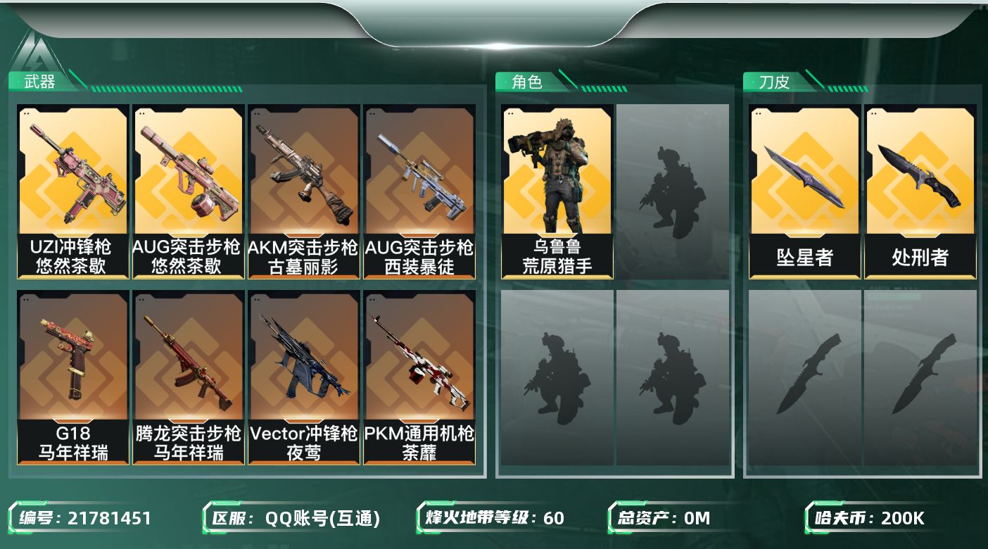 三角洲行动账号QQ总资产:230.2M 1干员外观 2近战传说 15传说枪械 哈夫币:200000K 不可二次 不可修