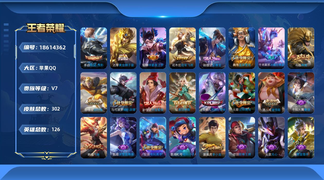 WZQM4311319王者荣耀账号详情图17