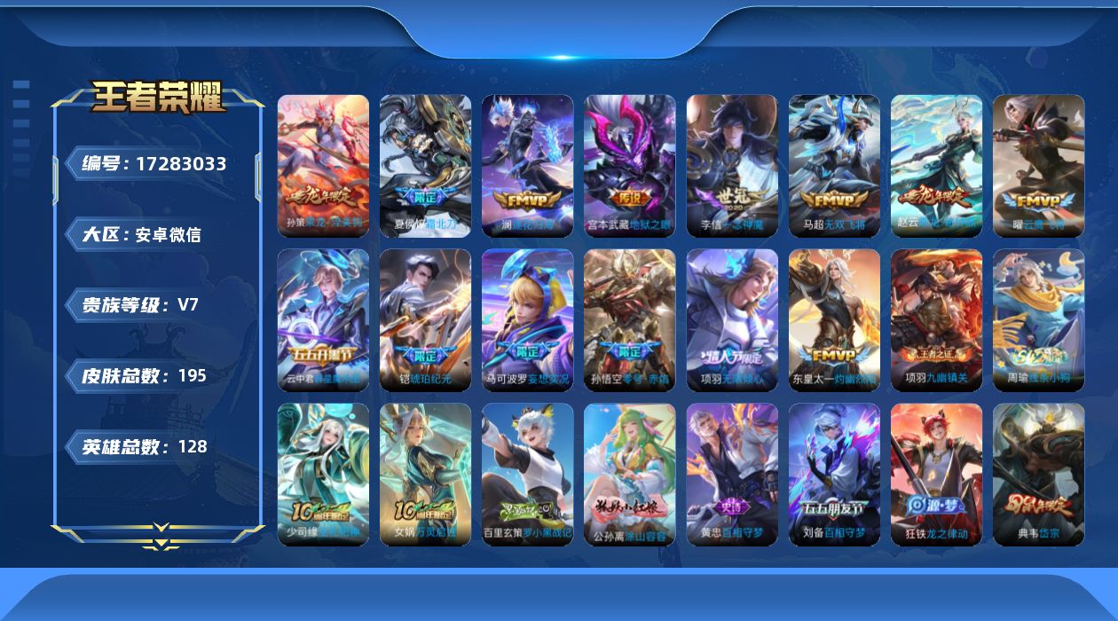 WZQM4205673王者荣耀账号详情图15