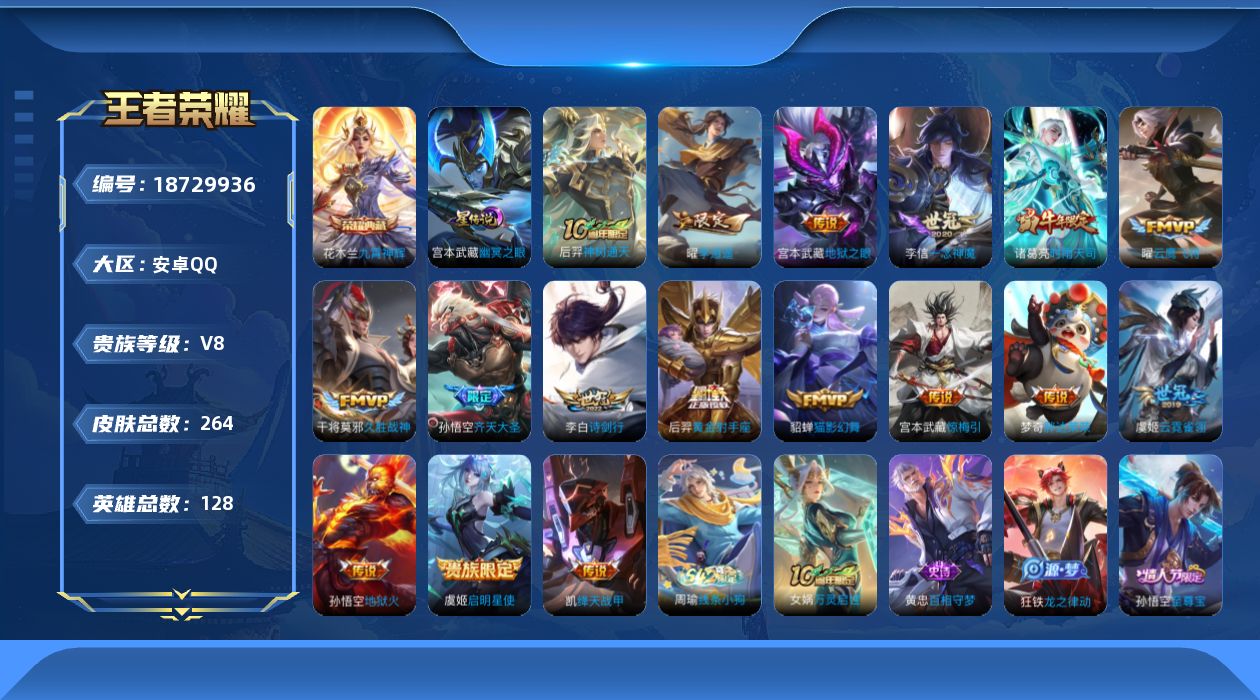 WZQM4308053王者荣耀账号详情图17
