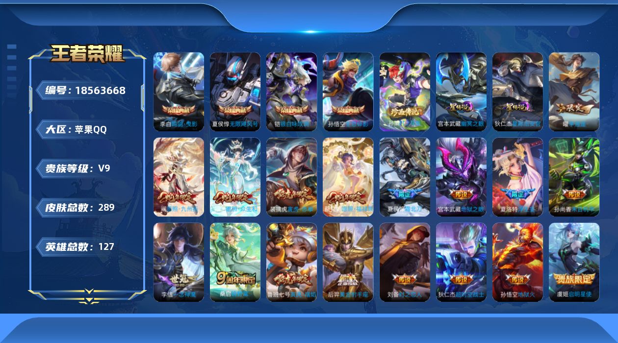 WZQM4295398王者荣耀账号详情图27