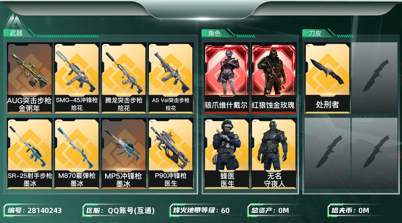 三角洲行动账号QQ[]总资产:51.5M 6干员外观 1近战传说 22传说枪械 哈夫币:13.561K 可二次 可修改