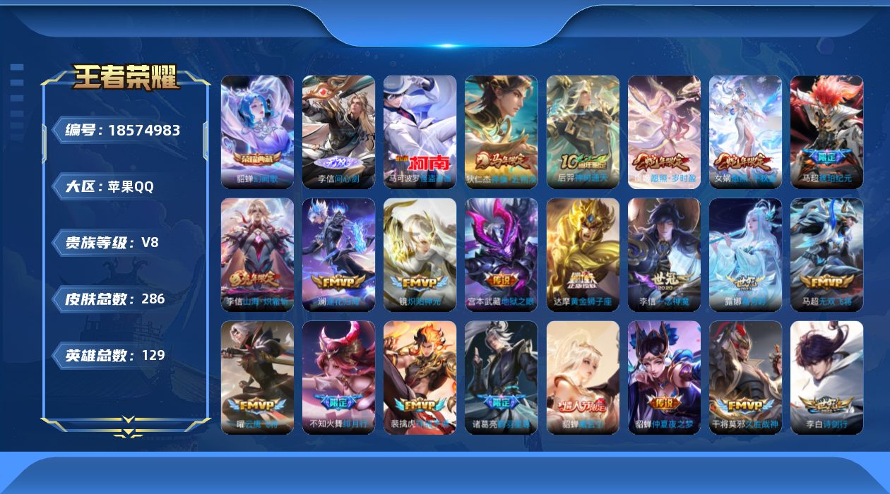 WZQM4297556王者荣耀账号详情图21 WZQM4297556王者荣耀账号详情图21