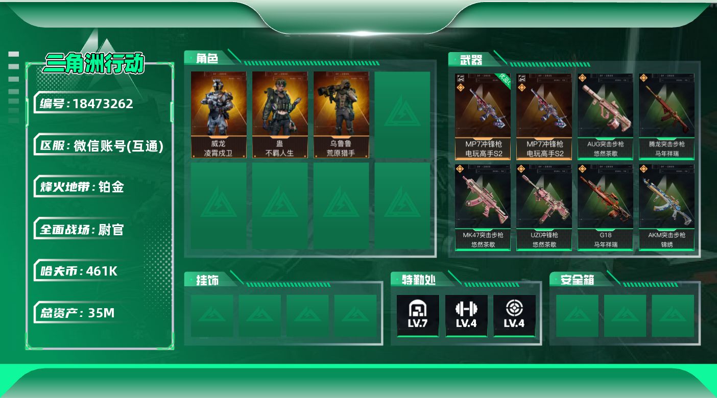 三角洲行动账号VXW15859  可立即换绑无需挂单养号  35m总资产-461k哈夫币-60烽火等级-铂金-27战场