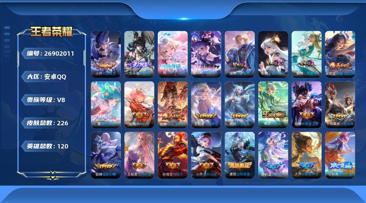 王者荣耀账号安卓QQ[26902011]【王者荣耀】珍品无双0 典藏1 无双1 珍品传说2 传说14 史诗71 英雄12