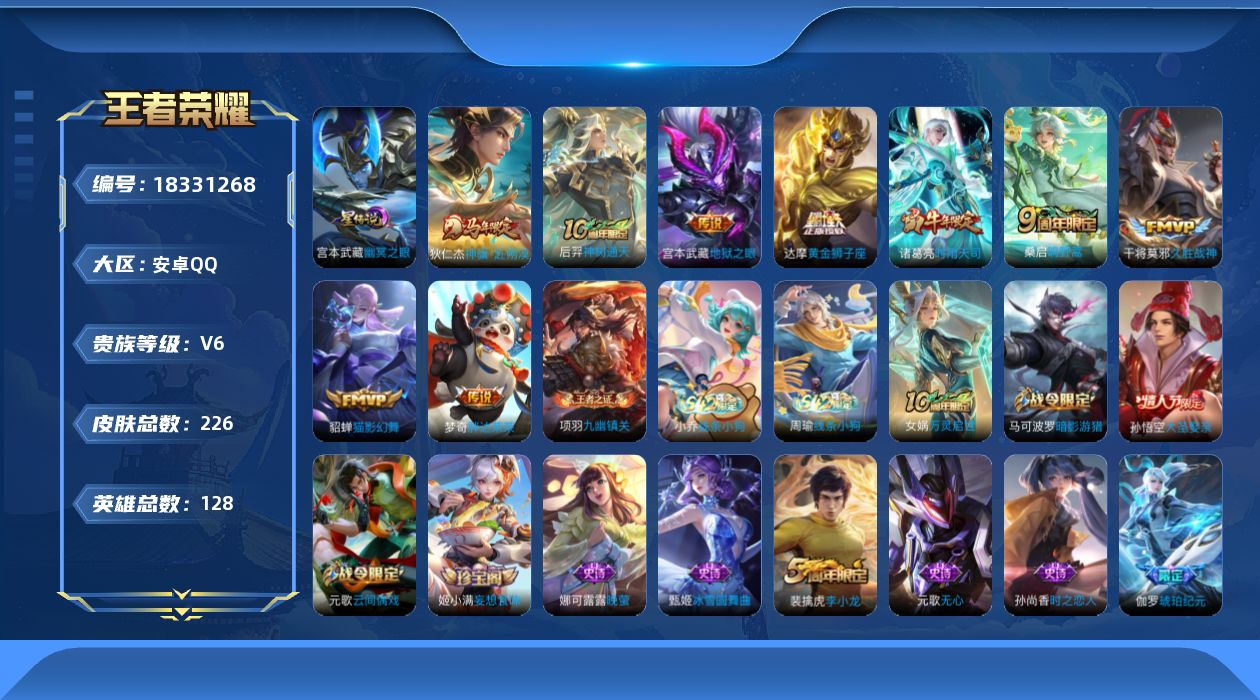 王者荣耀账号安卓QQ128英雄-226皮肤--V6-9传说 发育路45段 打野35段 万战 狄仁杰 1星传说 幽冥之眼【