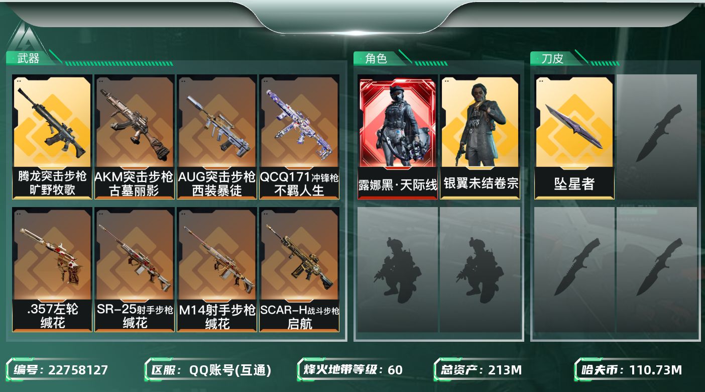 三角洲行动账号QQ【6925】213m总资产-110731k哈夫币-60烽火等级-钻石-13战场等级-列兵
【干员外观