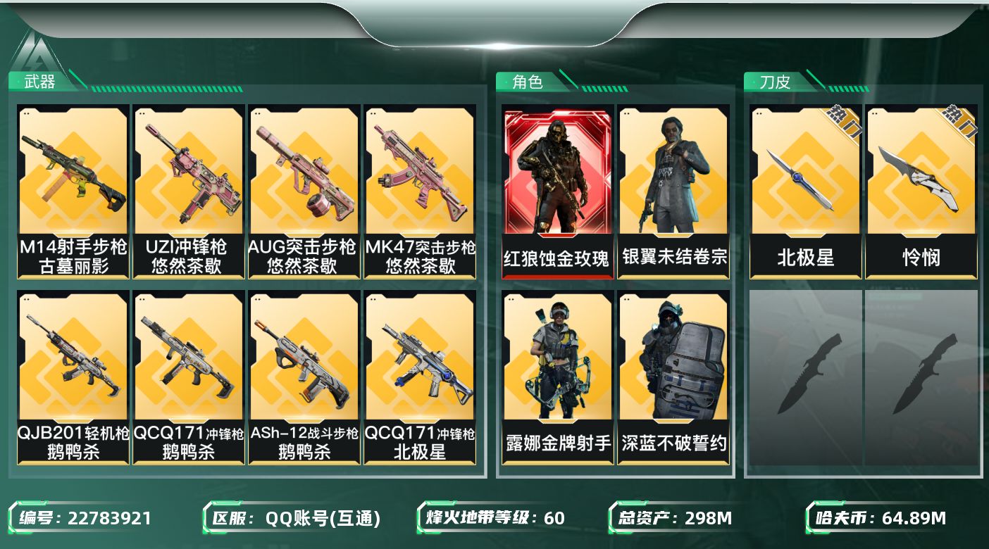 三角洲行动账号QQ【SJZEHC888】EHC10061 蚀金玫瑰，怜悯，北极星
298m总资产-64899k哈夫币-