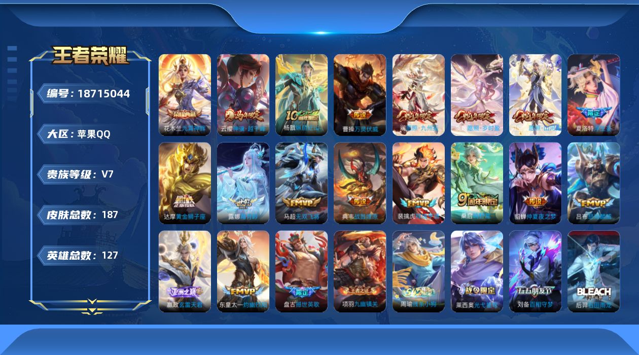 WZQM4307247王者荣耀账号详情图17