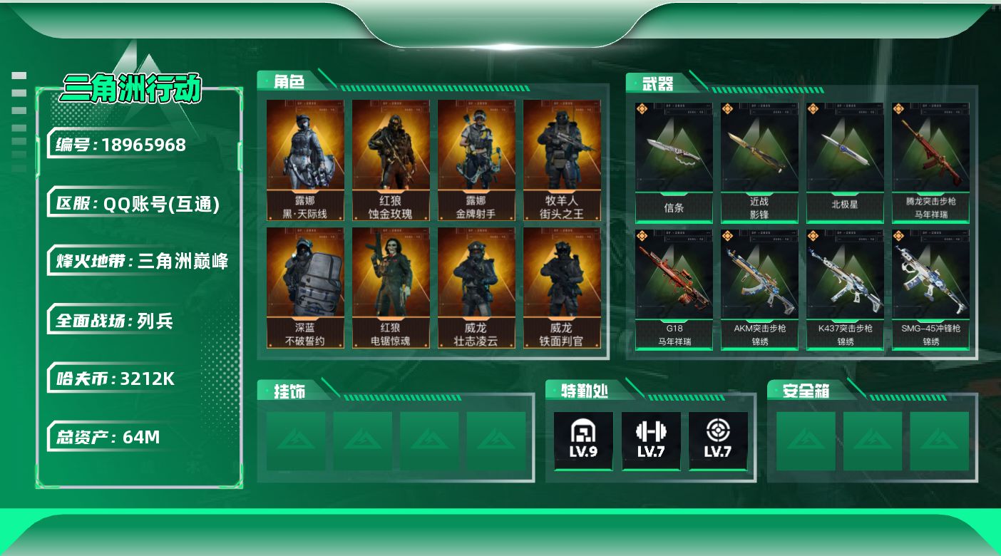 SJZQM4108867三角洲行动账号详情图14