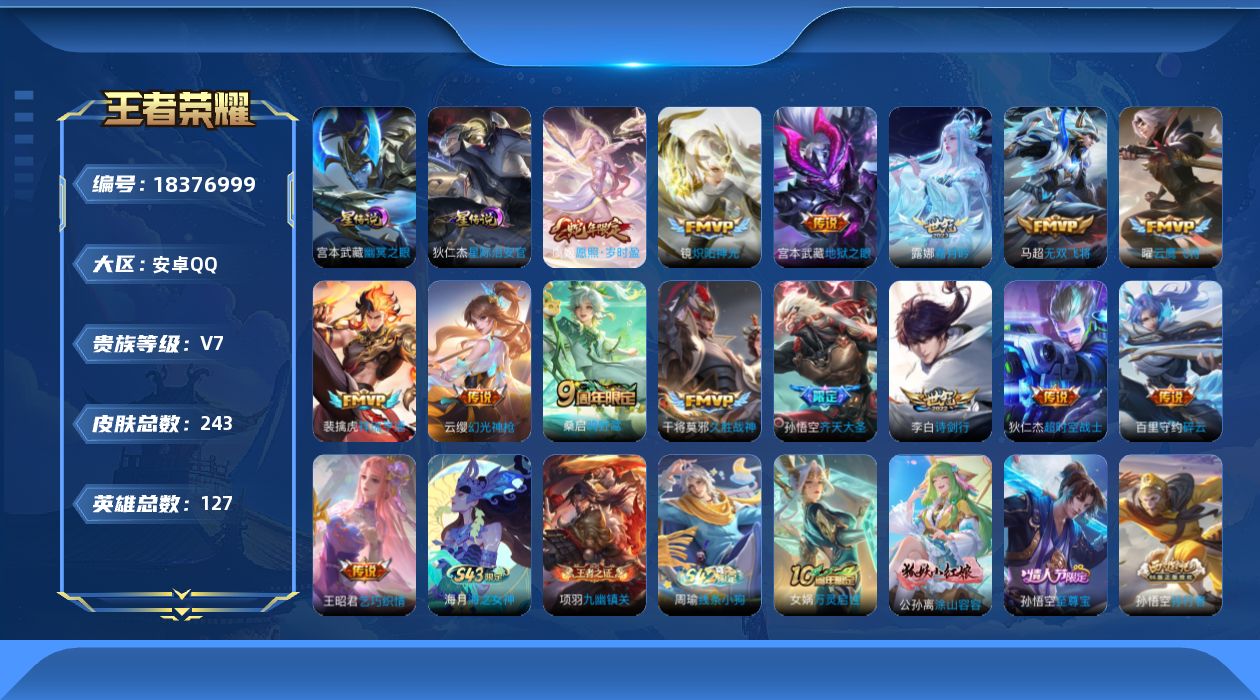 WZQM4284517王者荣耀账号详情图17 WZQM4284517王者荣耀账号详情图17