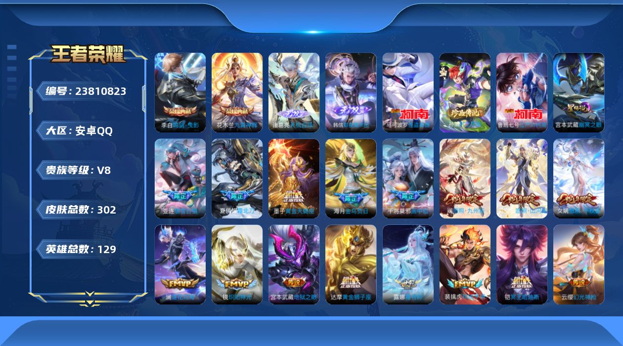 王者荣耀账号安卓QQ129英雄-302皮肤--V8-2典藏2无双3珍品传说31传说 打野32段 金标万战 马可波罗 1星