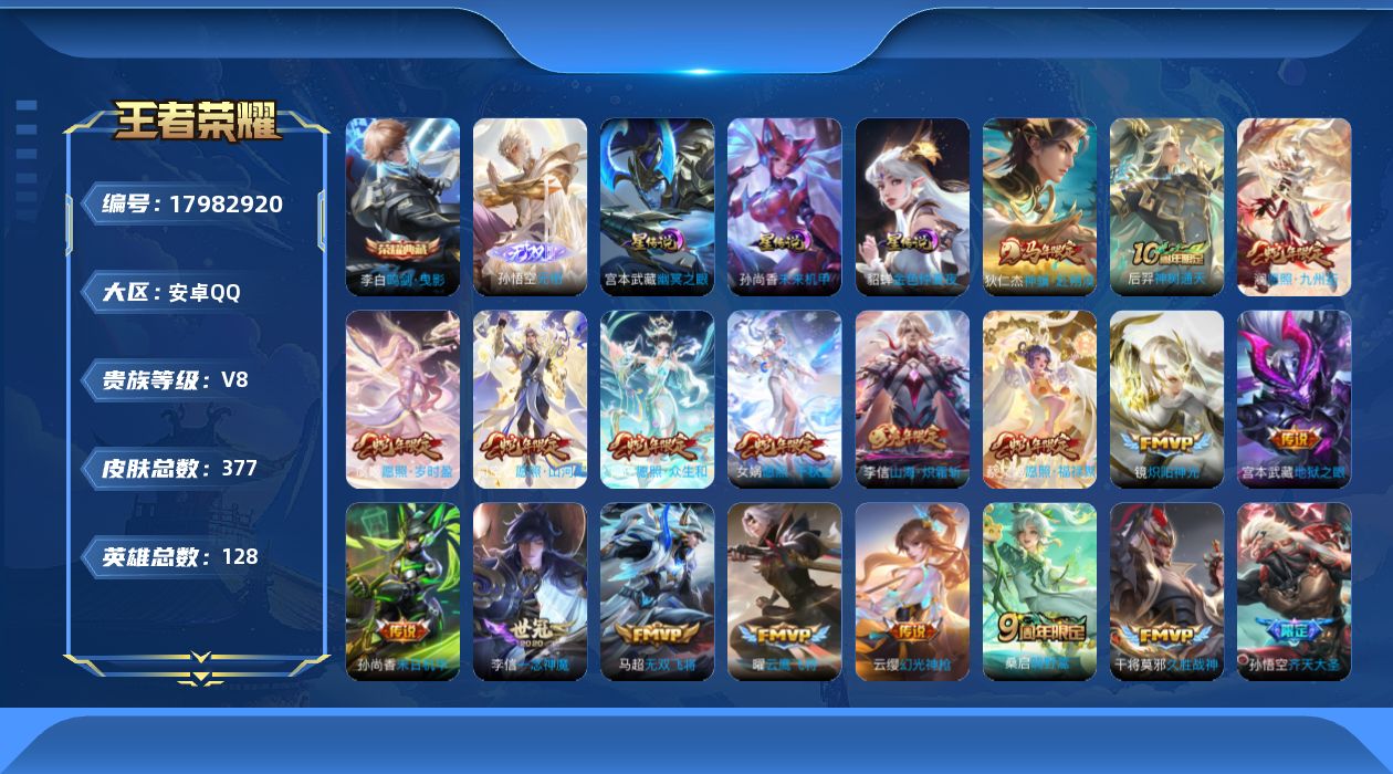 WZQM4259010王者荣耀账号详情图19 WZQM4259010王者荣耀账号详情图19