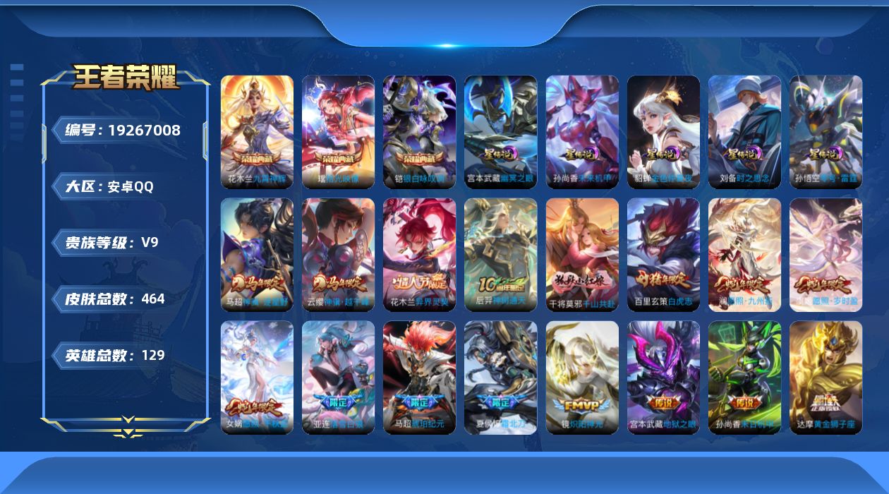 王者荣耀账号安卓QQ129英雄-464皮肤--V9-3典藏41传说 5星传说 零号·雷霆 时之思念 幽冥之眼 未来机甲 