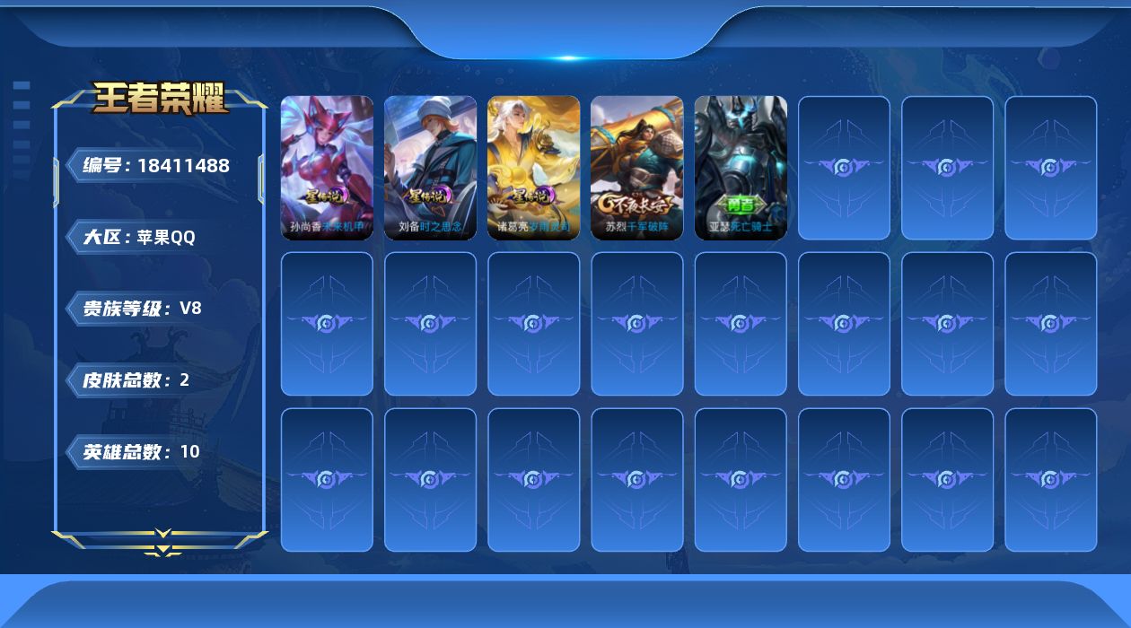 王者荣耀账号苹果QQ10英雄-2皮肤-126英雄-243皮肤--V8-4典藏1无双1珍品传说26传说 打野32段 发育路30段 金标 刘备 3星传说 岁雨灵司 时之思念 未来机甲【全皮英雄】 影全皮 【典藏】 最初的交响