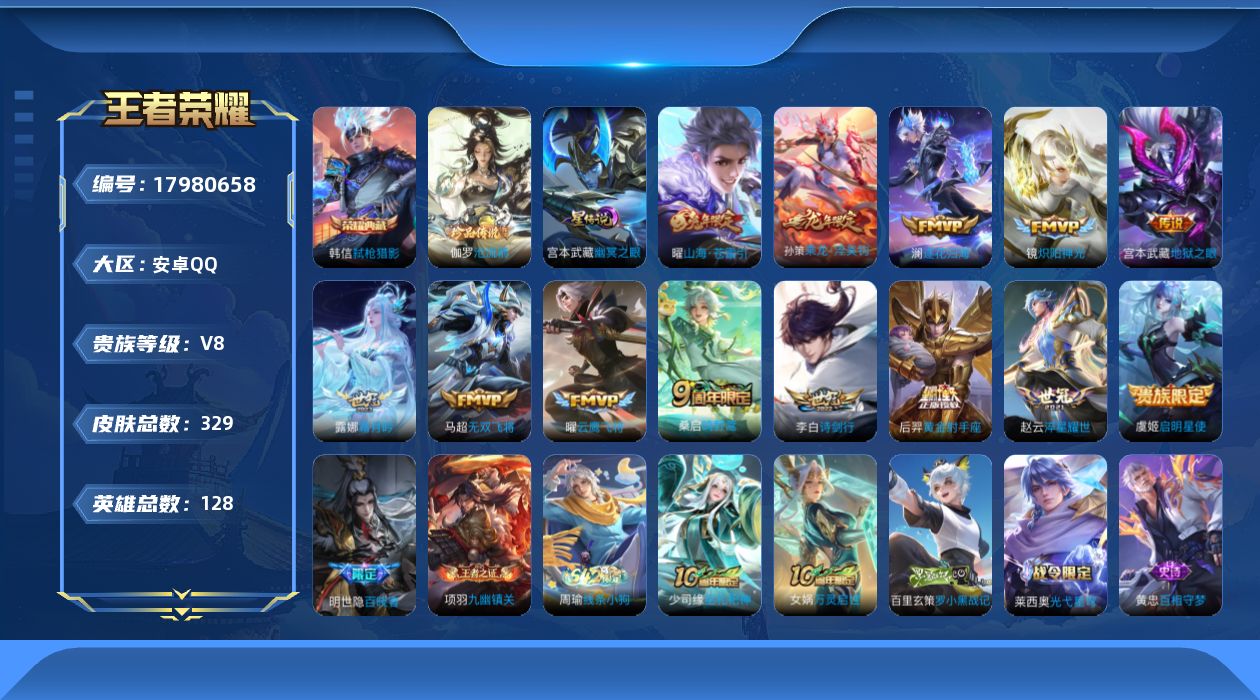 王者荣耀账号安卓QQ128英雄-329皮肤-V8-1典藏1珍品传说13传说 打野31段 1星传说 幽冥之眼 【全皮英雄】