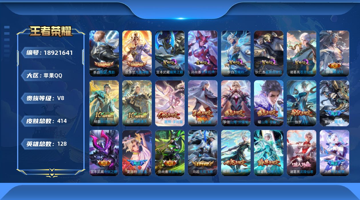 王者荣耀账号苹果QQ126英雄-414皮肤-V8-2典藏28传说 打野43段 对抗路37段 金标刘备 金标狄仁杰  5星