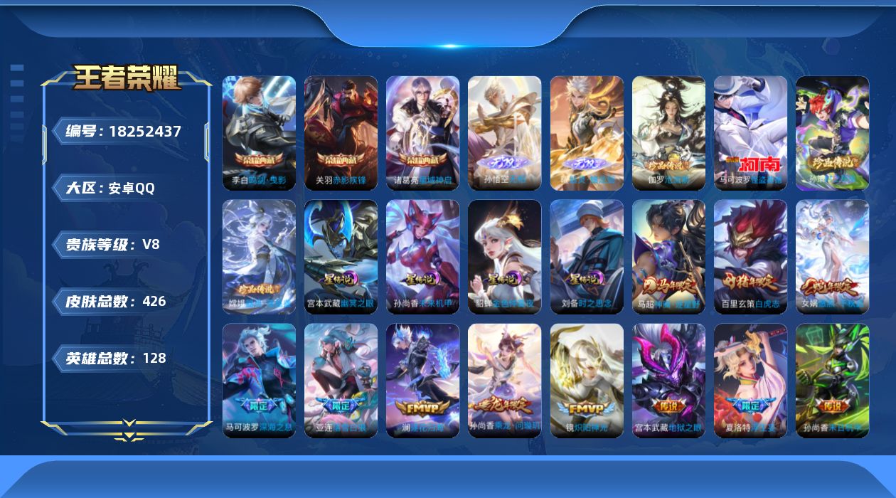 王者荣耀账号安卓QQ128英雄-426皮肤--V8-3典藏2无双4珍品传说28传说 打野35段 对抗路33段 4星传说 