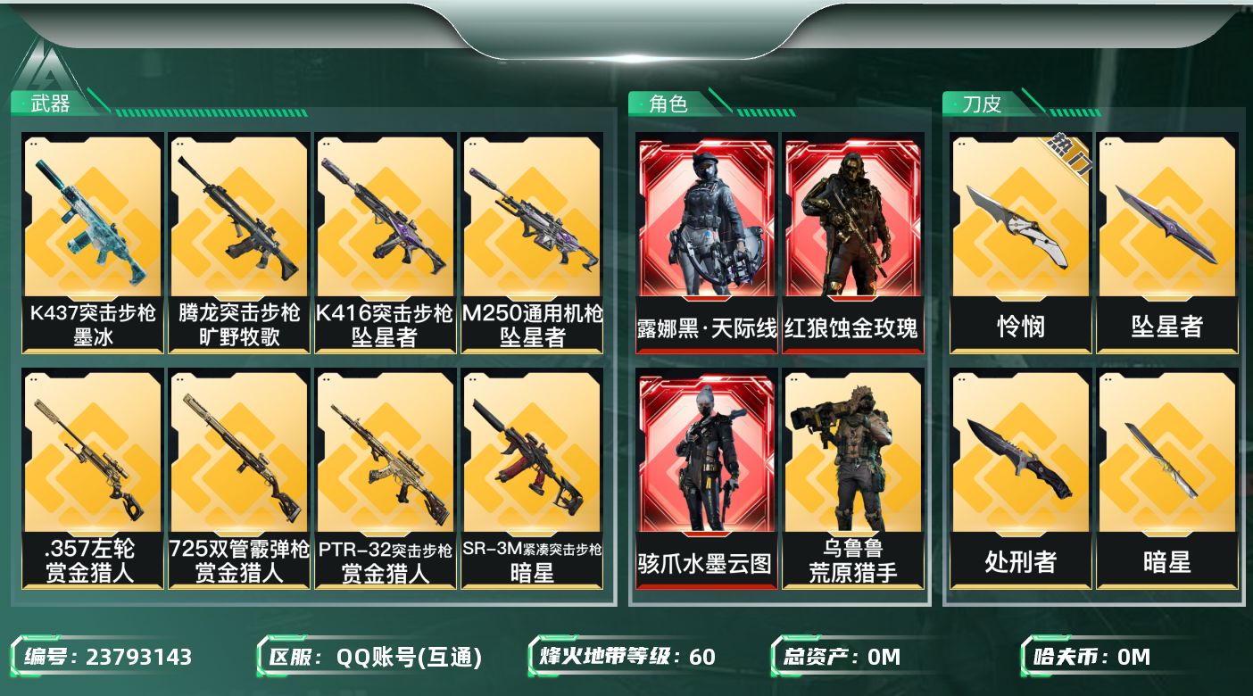 三角洲行动账号QQ总资产:164.2M 9干员外观 5近战传说 42传说枪械 哈夫币:195.639K 可二次 可修改