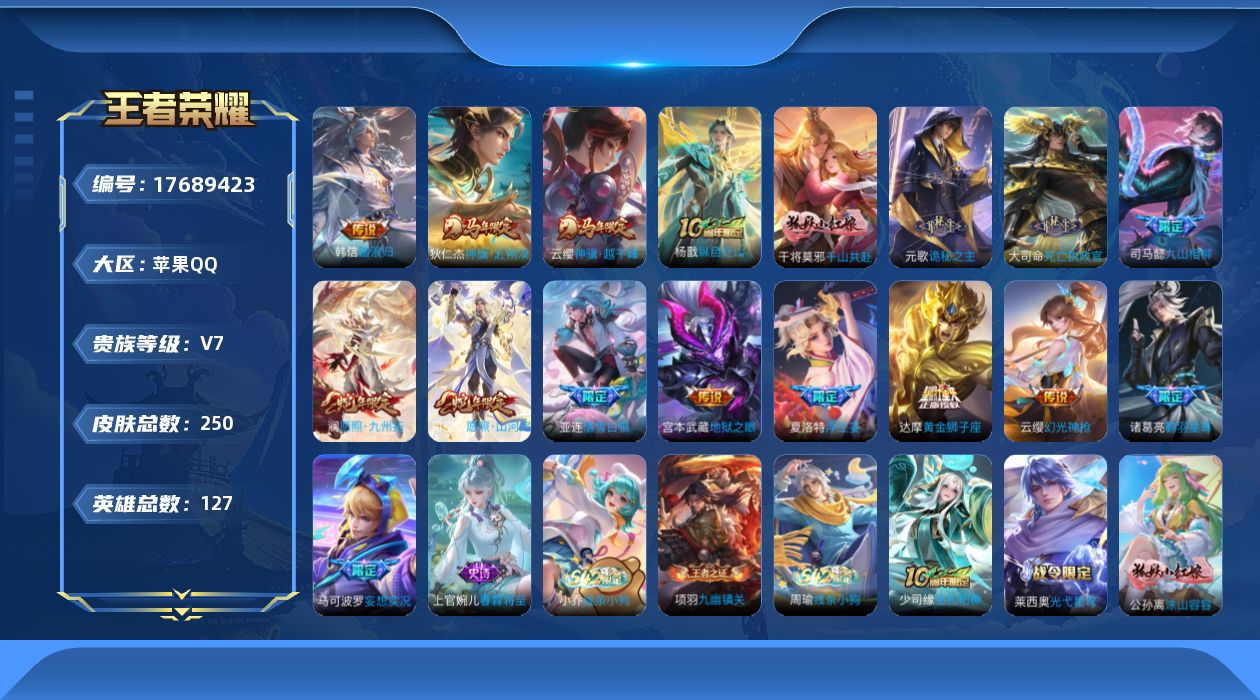 WZQM4233463王者荣耀账号详情图15