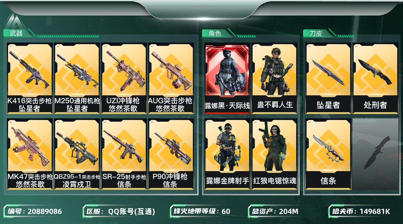 三角洲行动账号QQ【SJZEHC1074】EHC82843-167发AW-149M现金-4个六甲-5个六头-坠星者-信