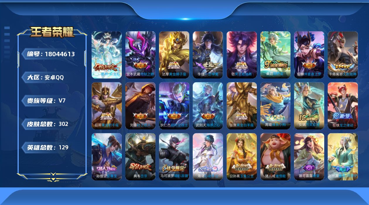 王者荣耀账号安卓QQ0B4WOA可二次"301皮肤水晶1传说13优质限定10
钱包已注销、信用分正常、无设备脸
水晶