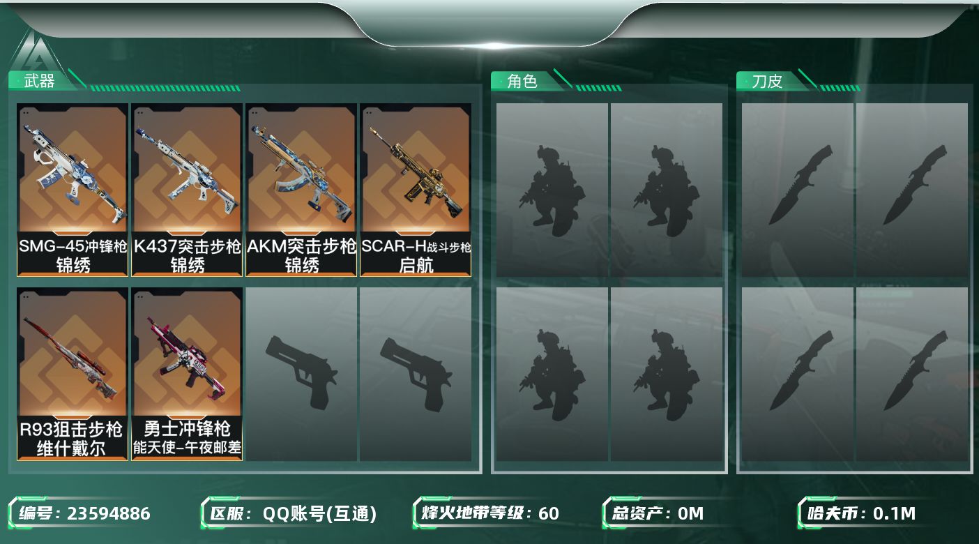 三角洲行动账号QQ总资产:193M  6传说枪械 哈夫币:109000K 可二次 可修改实名 
【烽火地带段位】白银
