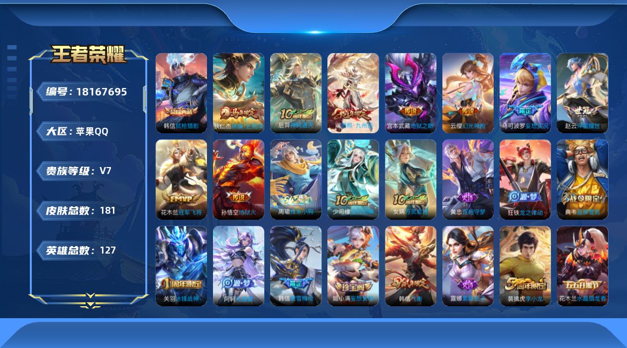 WZQM4272090王者荣耀账号详情图15 WZQM4272090王者荣耀账号详情图15