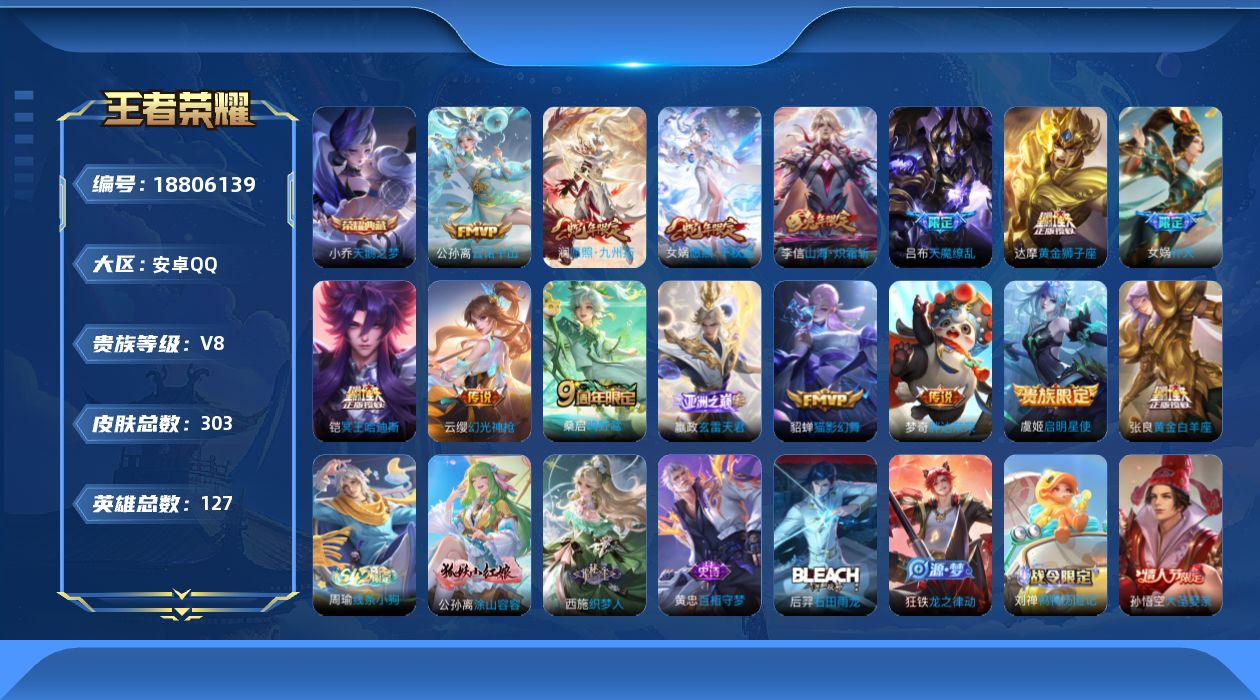 WZQM4312769王者荣耀账号详情图17