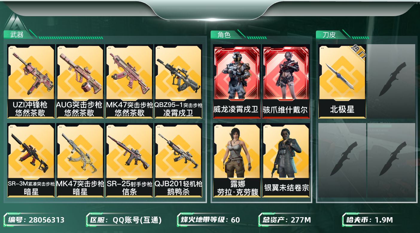 三角洲行动账号QQ[28056313]【终身售后 找回包赔】QQ包人脸，【总资产】：277M，【烽火段位】：无段位，【