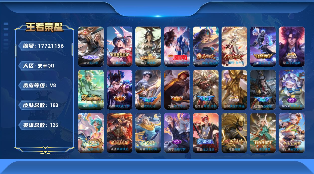 WZQM4236469王者荣耀账号详情图16 WZQM4236469王者荣耀账号详情图16