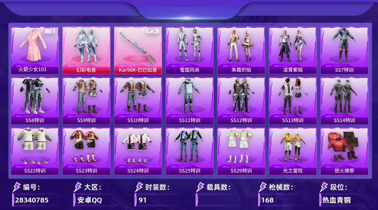 [28340785]【1541】91套装/枪械1/装备158/战备121/王牌印记7/热力值38307/金风玉露背包(3级)/金风玉露背包(2级)/深海小丑鱼背包(2级)/神秘黑猫背包(3级)/火箭少女101(老101)/五级Kar98K-巳巳如意/马卡龙降落伞/月影灵韵降落伞/星穹咏叹调降落伞/Kar98K-巳巳如意/SS7特训/SS8特训/SS9特训/SS10特训/SS11特训/SS12特训/SS13特训/SS14特训/SS22特训/SS23特训/SS24特训/SS25特训/SS29特训/光之冒险/怒火燎原/战地名士/朋克之心/柠萌假日/热血青春/牛气冲天/牛气满满/玉兔迎春/甜蜜告白/疯狂小兔子/破蛋小黄鸡/竞技名士/耀粉歌者/长空猛禽/霓虹街区/青春校园/青涩时光/青玉碎影/黄色格斗者/黑色伏地魔/龙的传人/风华少年志/原初圣火/逆风勇士/粉甜马卡龙/镭射皇者/银白舞王/科技之星/海龙战士/田园牧歌/轻风白浪/妙红点点/幻彩翩翩/神气柴柴/惊鸿侠骨/锦衣飞扬/春光漫游/幻彩电音/AKM-冰凉西瓜/AKM-生命誓言/AKM-破晓战魂/AKM-霓虹街区/AKM-龙的传人/M16A4-幻世战舞者/SCAR-L-炫彩节奏/SCAR-L-生命誓言/M416-火箭少女101/M416-糯团青竹/GROZA-懵萌河马/GROZA-田园牧歌/AUG-天降萌叽/AUG-耀粉歌者/QBZ-原初圣火/QBZ-彩虹符号/QBZ-诡娃娃/M762-天降萌叽/M762-牛气冲天/M762-绯红前夜/M762-诡娃娃/M762-镭射皇者/M762-云朵鹅/MK47-妙红点点/G36C-不夜海上花/G36C-懵萌河马/蜜獾-天降萌叽/ARX-凌霄紫焰/UZI-生命誓言/UMP45-生命誓言/Vector-田园牧歌/汤姆逊-天降萌叽/汤姆逊-耀粉歌者/MP5K-异彩先驱/JS9-凌霄紫焰/P90-快闪甜心/P90-巳巳如意/Kar98K-彩虹符号/Kar98K-星穹咏叹调/M24-治愈之星/SKS-炫彩节奏/VSS-田园牧歌/VSS-镭射皇者/Mini14-原初圣火/Mini14-春暖花开/Mini14-炫彩节奏/Mini14-耀粉歌者/QBU-不夜海上花/AMR-妙红点点/M417-惊鸿侠骨/M200-惊鸿侠骨/SVD-云朵鹅/S686-不夜海上花/S686-彩虹符号/S686-生命誓言/S686-巳巳如意