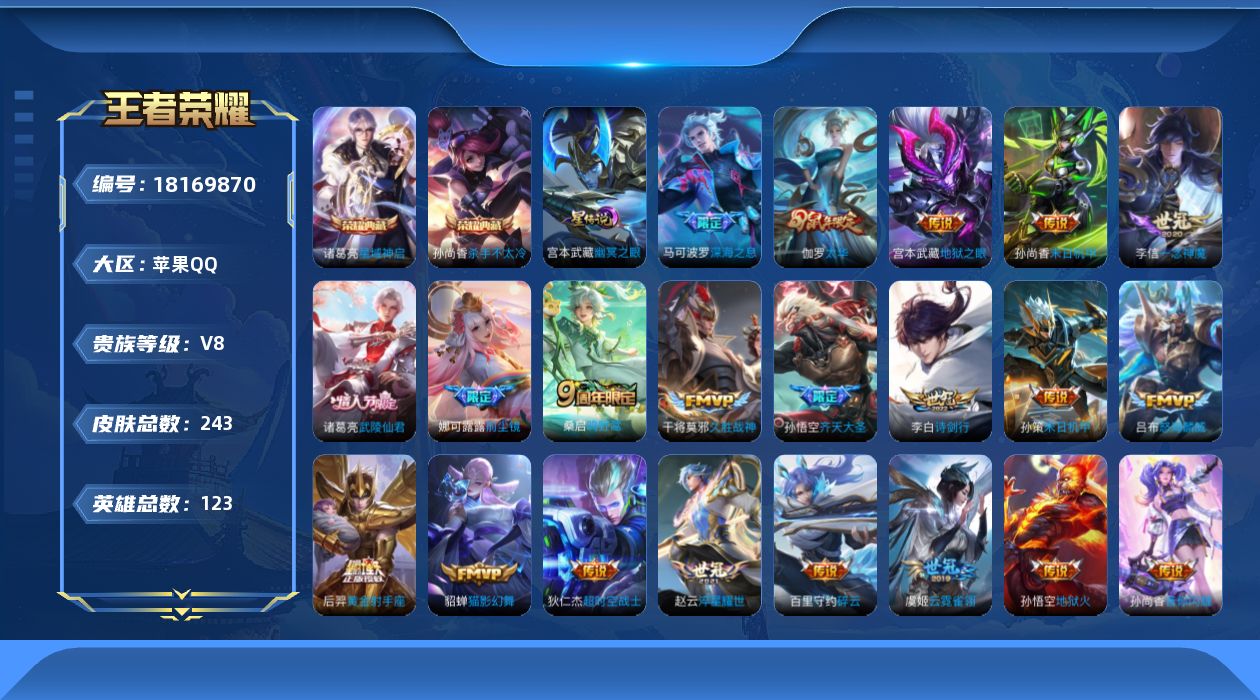 WZQM4272178王者荣耀账号详情图17 WZQM4272178王者荣耀账号详情图17